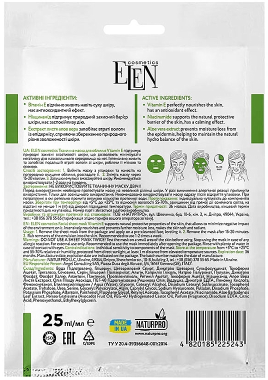Sheet Face Mask - Elen Cosmetics Vitamin E — photo N2