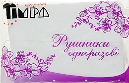 Fragrances, Perfumes, Cosmetics Disposable Towels 40x40cm, 100pcs, sliced, white mesh - Timpa Ukraine