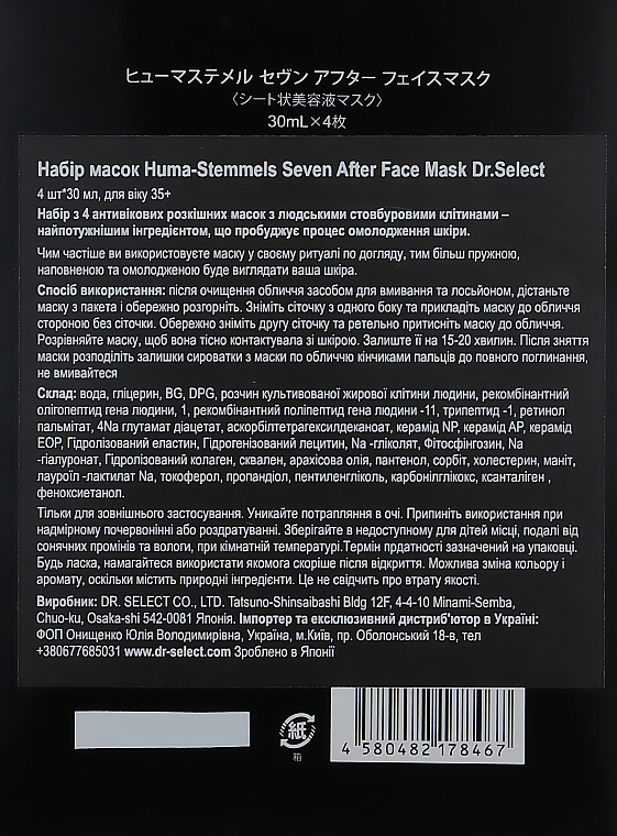 Face Mask Set with Human Stem Cells - Dr. Select Huma-Stemmels Seven After Face Mask (f/mask/4x30ml) — photo N5