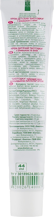 Kids Cream "Biotoshka" - Bioton Cosmetics Body Cream — photo N4