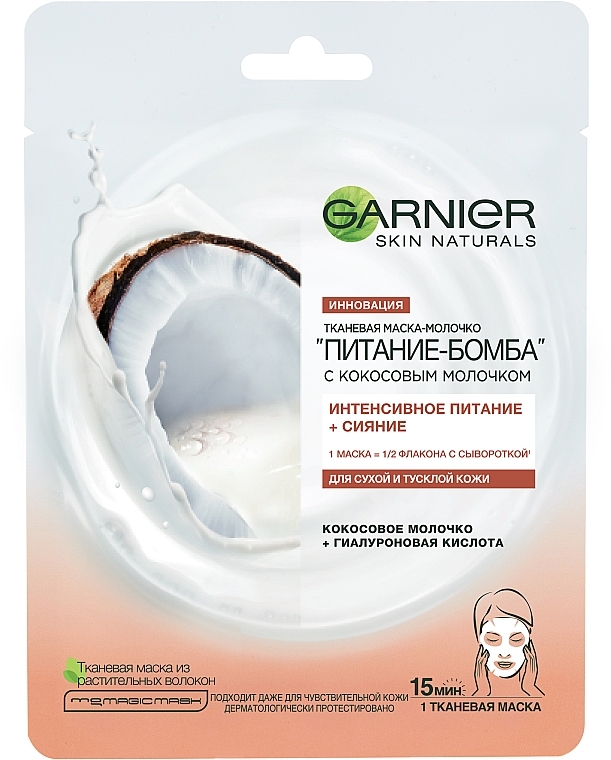 Coconut Milk Sheet Mask for Dry & Dull Skin "Bomb Nourishment" - Garnier Skin Naturals — photo N1