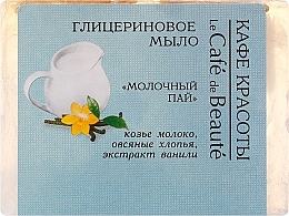 Fragrances, Perfumes, Cosmetics Glycerin Soap "Milky" - Le Cafe de Beaute Glycerin Soap