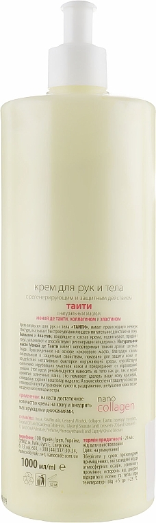 Hand & Body Cream "Tahiti" - NanoCode NanoCollagen — photo N4