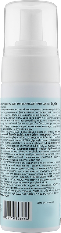 Face Cleansing Foam for Oily Skin - Triuga Ayurveda Foam For Washing — photo N11