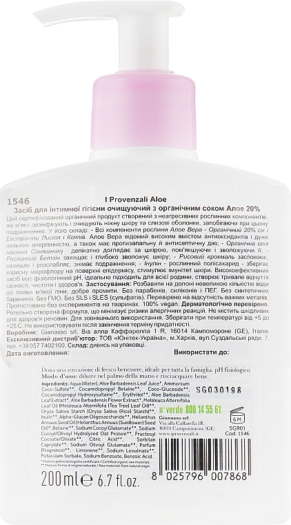 Intimate Wash Cleanser with 20% Organic Aloe Juice - I Provenzali Aloe Organic Intimate Wash Delicate — photo N5