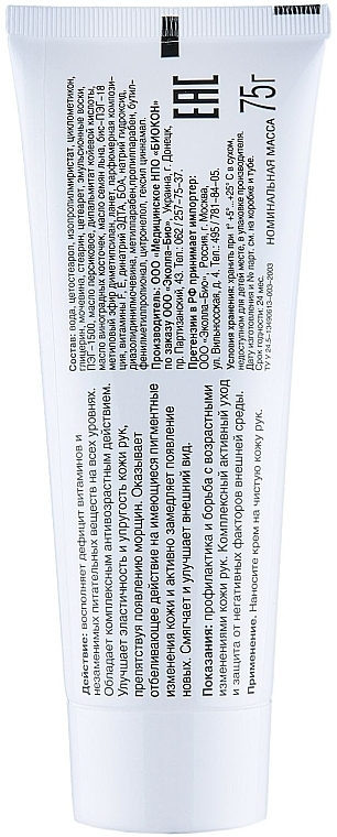 Nourishing Anti-Wrinkle & Anti-Pigmentation Hand Cream - Biokon Emergency Pharmacy Ekolla — photo N3