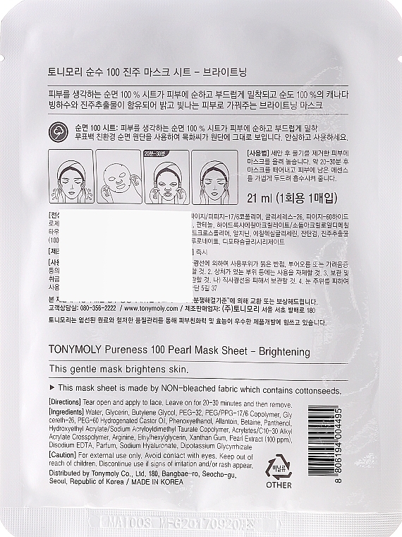 Pearl Extract Sheet Mask - Tony Moly Pureness 100 Pearl Mask Sheet  — photo N2