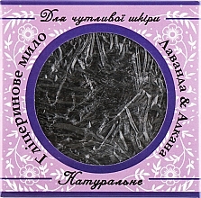 Fragrances, Perfumes, Cosmetics Natural Glycerin Soap for Sensitive Skin "Lavender & Alkana" - Cocos