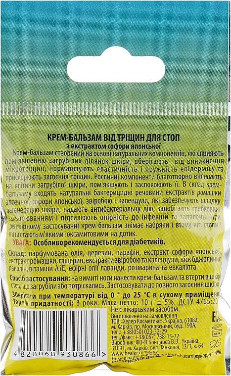 Anti-Crack Foot Cream Balm with Sophora Japonica Extract - Healer Cosmetics — photo N3