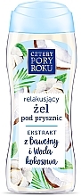 Fragrances, Perfumes, Cosmetics Relaxing Shower Gel 'Cotton & Coconut Water' - Cztery Pory Roku