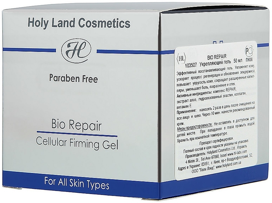 Reinforcing Gel - Holy Land Cosmetics Bio Repair Cellular Firming Gel — photo N3