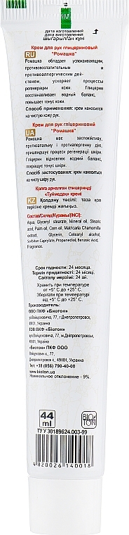 Glycerin Hand Cream "Chamomile" - Bioton Cosmetics Hand Cream — photo N2