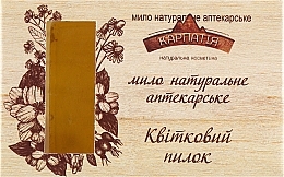 Fragrances, Perfumes, Cosmetics Natural Pharmaceutical Karpatia Soap with Flower Pollen - Lavka mylnyh sokrovishch