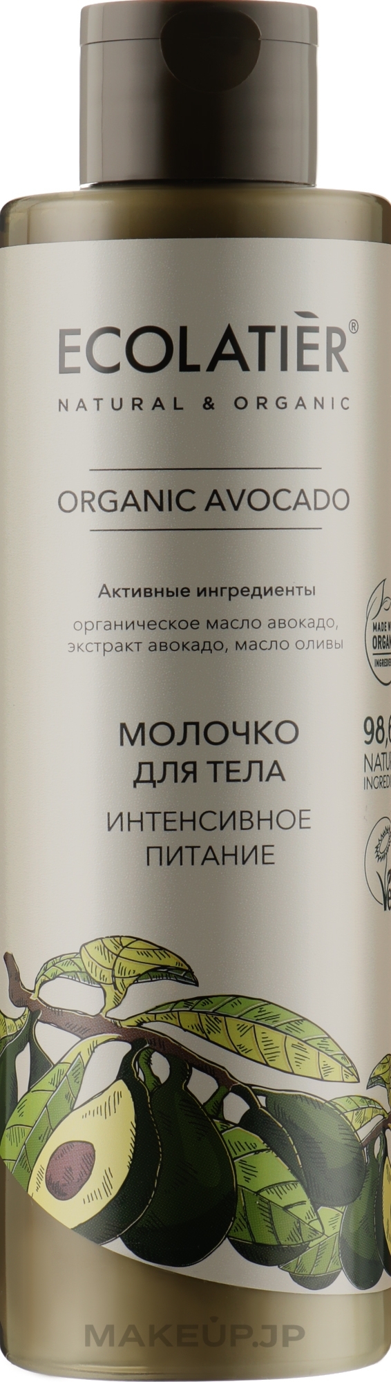 Body Milk ‘Deep Nourishing’ - Ecolatier Organic Avocado Body Lotion — photo 250 ml
