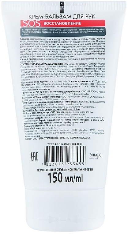 SOS Repair Hand Cream Balm for Extra Dry Skin - Dr. Sante Gentle Silk — photo N2