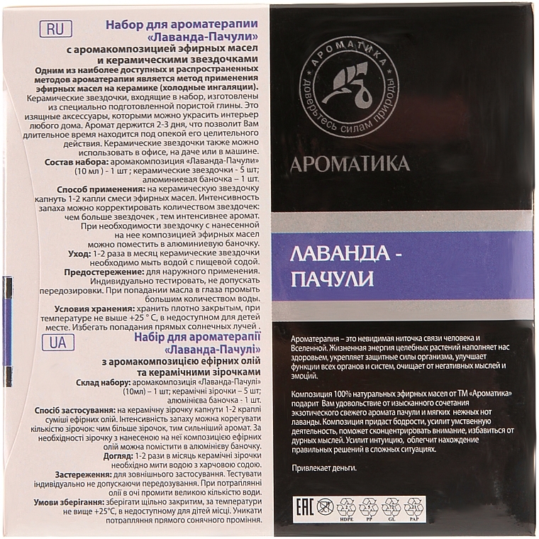 Aroma Therapy Set "Lavender & Patchouli" - Aromatika (oil/10ml + accessories/6) — photo N4