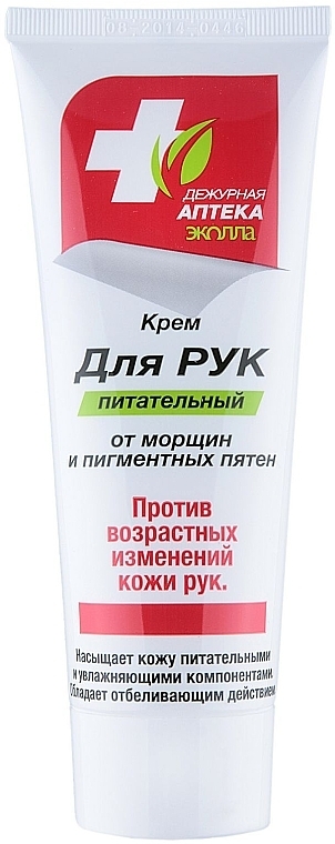 Nourishing Anti-Wrinkle & Anti-Pigmentation Hand Cream - Biokon Emergency Pharmacy Ekolla — photo N2