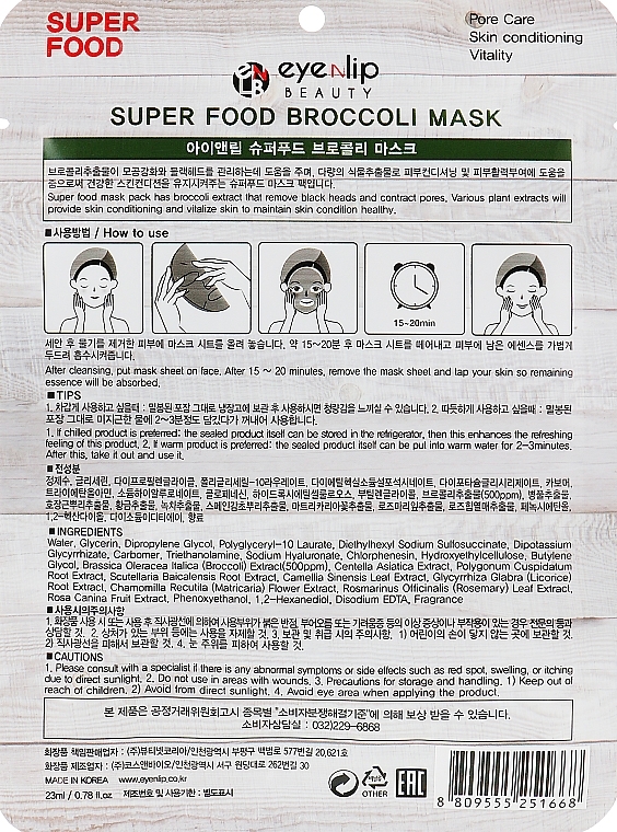 Face Mask with Broccoli Extract - Eyenlip Super Food Broccoli Mask — photo N2