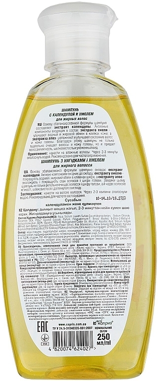 Calendula & Hop Shampoo for Oily Hair - Moy Kapriz Natural Spa — photo N2