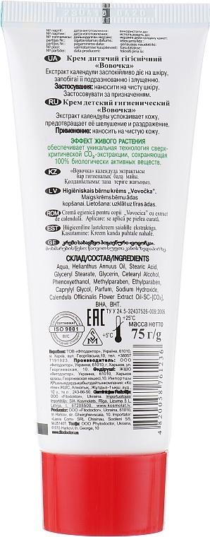 Hygienic Nourishing Kids Cream "Vovochka" - Phytodoctor — photo N16