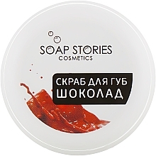 Chocolate Lip Scrub - Soap Stories Cosmetics — photo N1