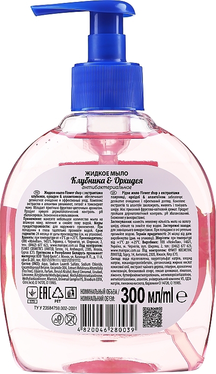 Skin Care Liquid Soap "Strawberry & Orchid" - Flower Shop — photo N8