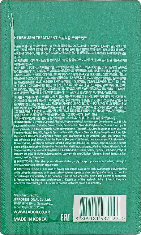 GIFT! Hair Mask with Herbal Extracts - La'dor Herbalism Herbalism Treatment (sample) — photo N2