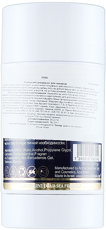 Men Deodorant - Aroma Dead Sea  — photo N12