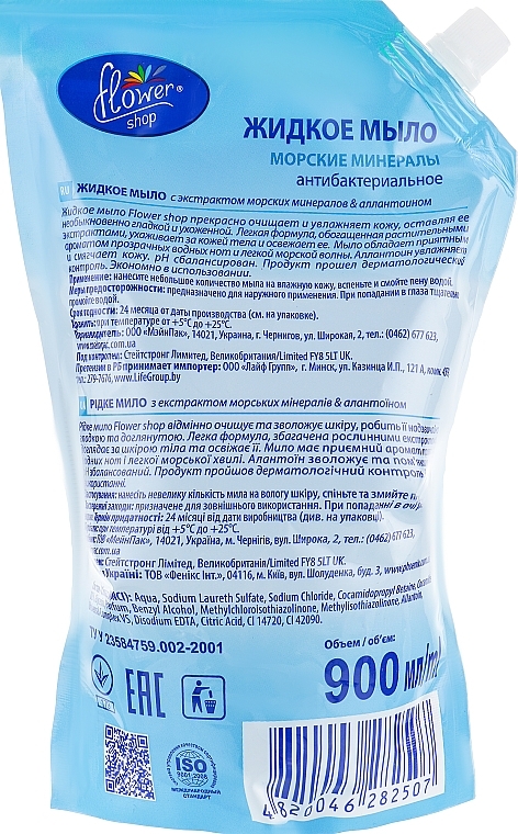 Antibacterial Liquid Soap "Marine Minerals" - Flower Shop (doypack) — photo N2