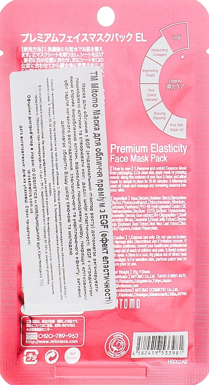 EGF Face Mask - Mitomo Premium Elasticity Faciel Essence Mask — photo N2