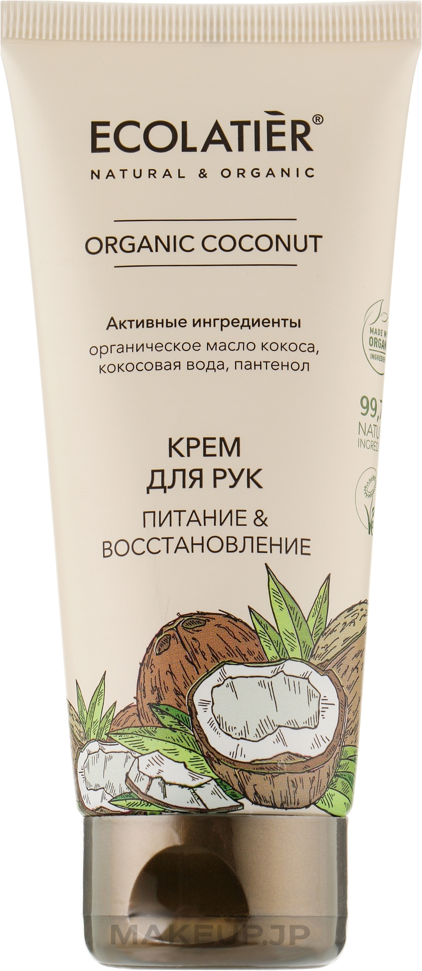 Hand Cream "Nourishment and Repair" - Ecolatier Organic Coconut Nourishing Hand Cream — photo 100 ml