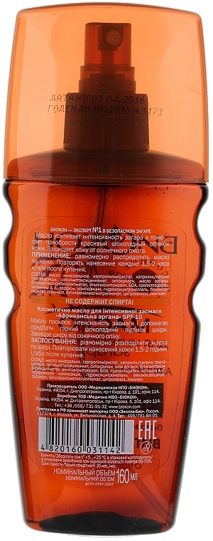 Intensive Tan Oil "African Argan" SPF10 - Biokon — photo N2