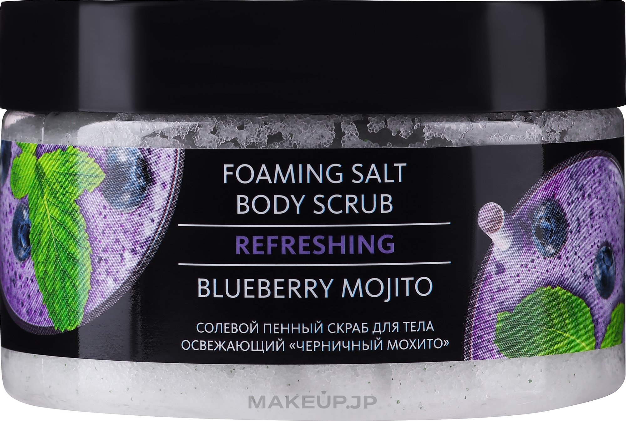 Refreshing Foaming Salt Body Scrub "Blueberry Mojito" - Delicious Secrets Energy of Vitamins Body Scrub Salt — photo 250 ml