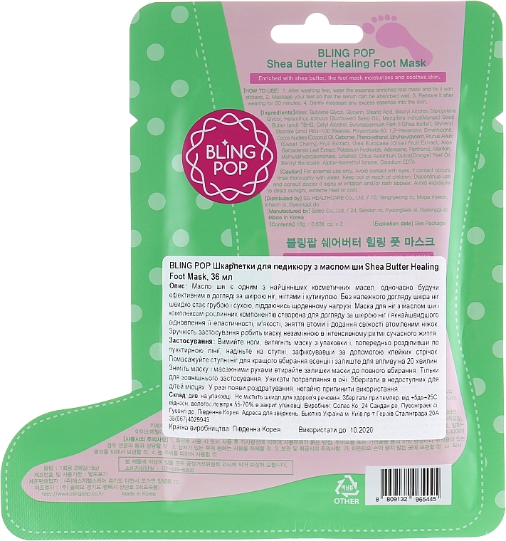 Shea Butter Foot Mask - Bling Pop Shea Butter Healing Foot Mask — photo N2