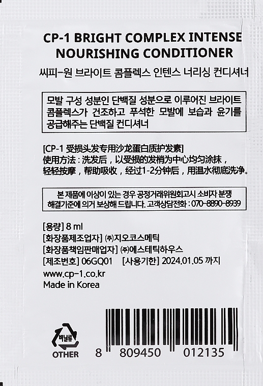 GIFT! Intensive Nourishing Protein Conditioner - Esthetic House CP-1 Bright Complex Intense Nourishing Conditioner (sample) — photo N2