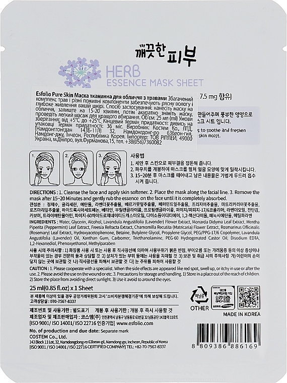 Herbal Sheet Mask - Esfolio Pure Skin Essence Herb Mask Sheet — photo N10