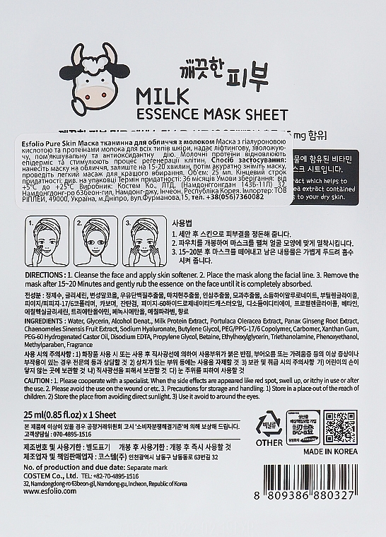 Milk Sheet Mask - Esfolio Pure Skin Milk Essence Mask Sheet — photo N2