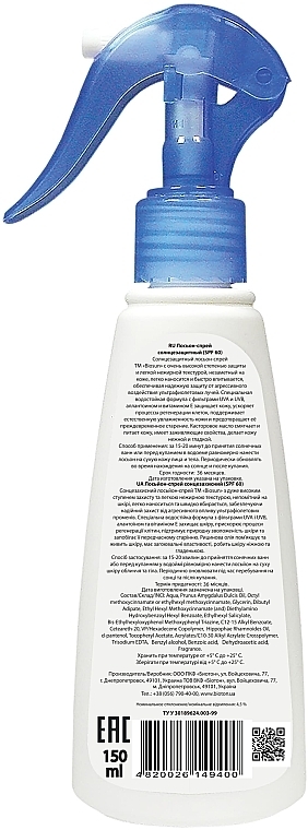 Sunscreen Lotion Spray SPF 60 - Bioton Cosmetics BioSun — photo N2