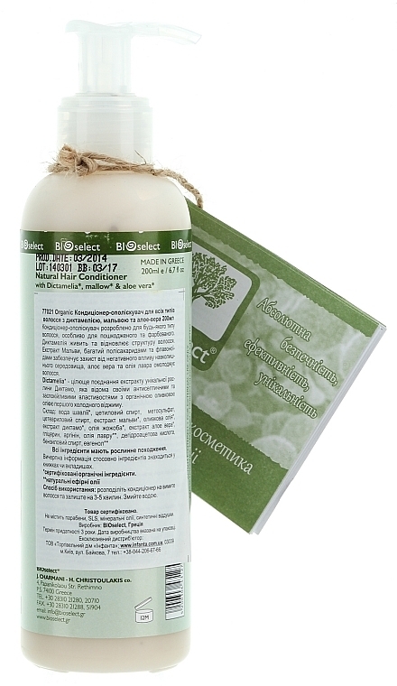 Dictamelia, Mallow & Aloe Vera Conditioner - BIOselect Natural Hair Conditioner — photo N2