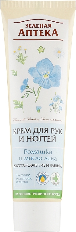 Regenerating and Soothing Hand and Nail Cream "Chamomile" - Green Pharmacy — photo N1