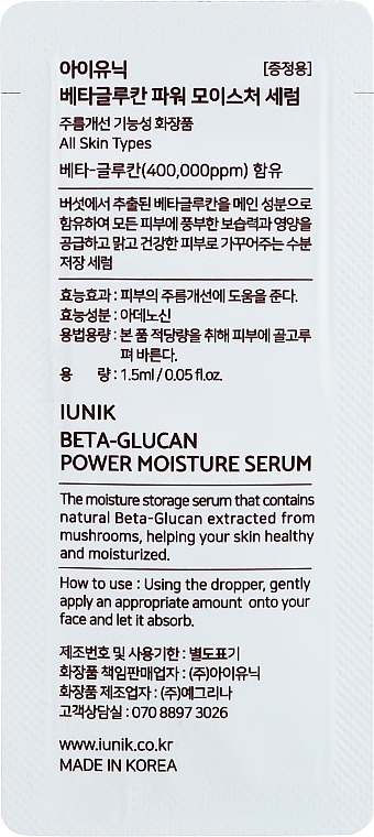 Moisturising & Soothing Face Serum - iUnik Beta-Glucan Power Moisture Serum (sample) — photo N5