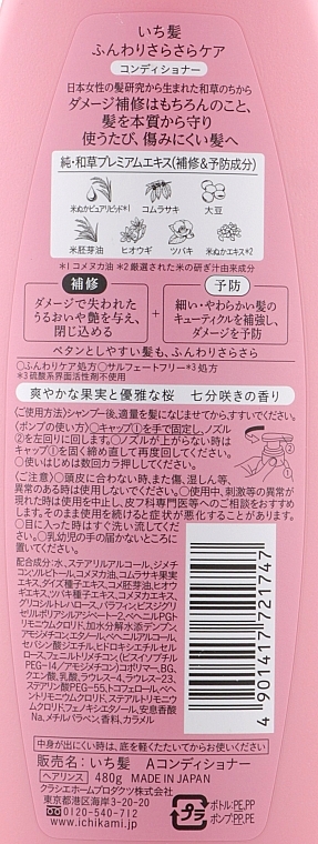 Volumizing Conditioner for Damaged Hair with Pomegranate Scent - Kracie Ichikami Airy and Silky Conditioner — photo N3