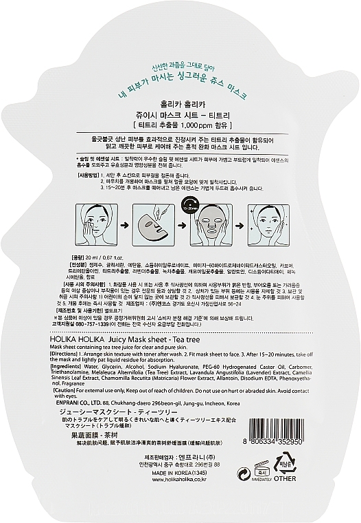 Antibacterial Sheet Juicy Mask with Tea Tree Leaf Juice - Holika Holika Tea Tree Juicy Mask Sheet — photo N2