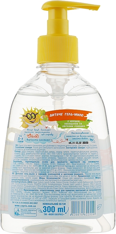 Kids Antibacterial Gel-Soap - Moy Kapriz Bright Sun  — photo N2