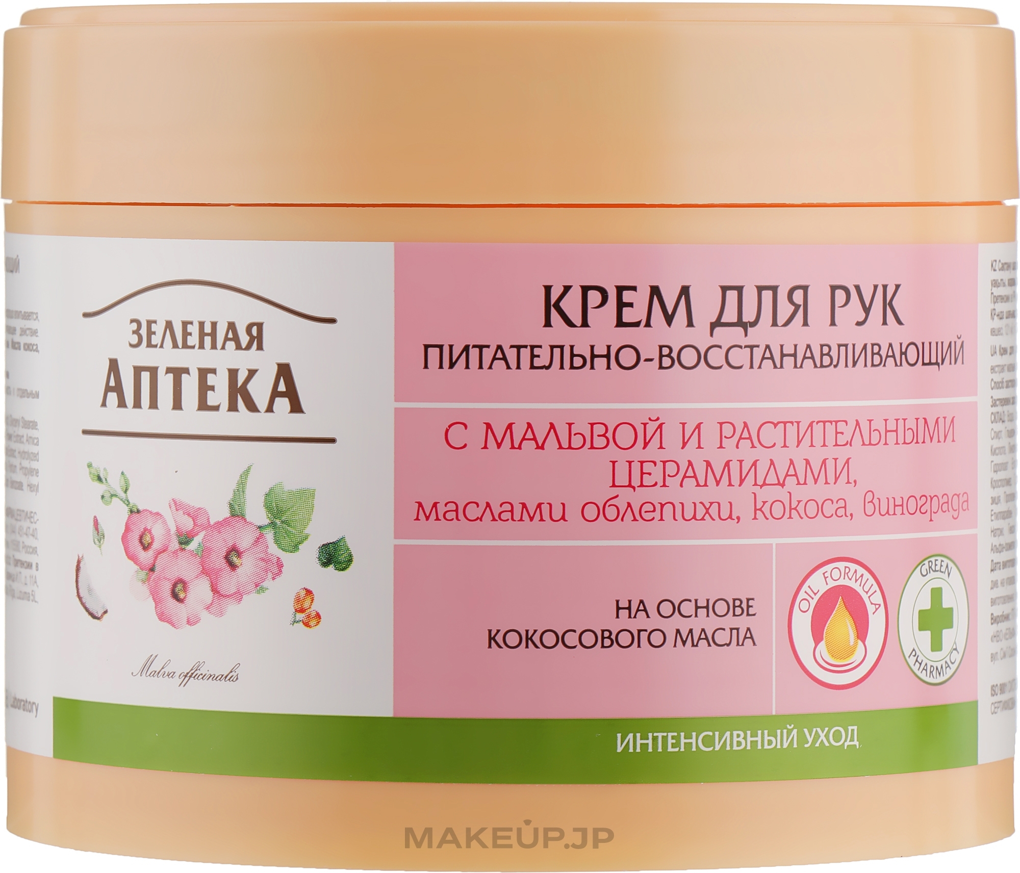 Hand and Nail Cream with Mallow "Nourishment and Repair" - Green Pharmacy — photo 300 ml