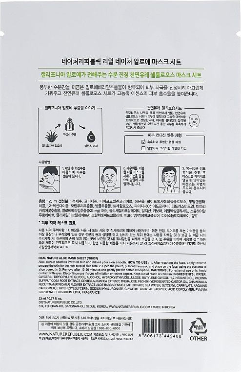 Aloe Mask Sheet - Nature Republic Real Nature Aloe Mask Sheet — photo N2