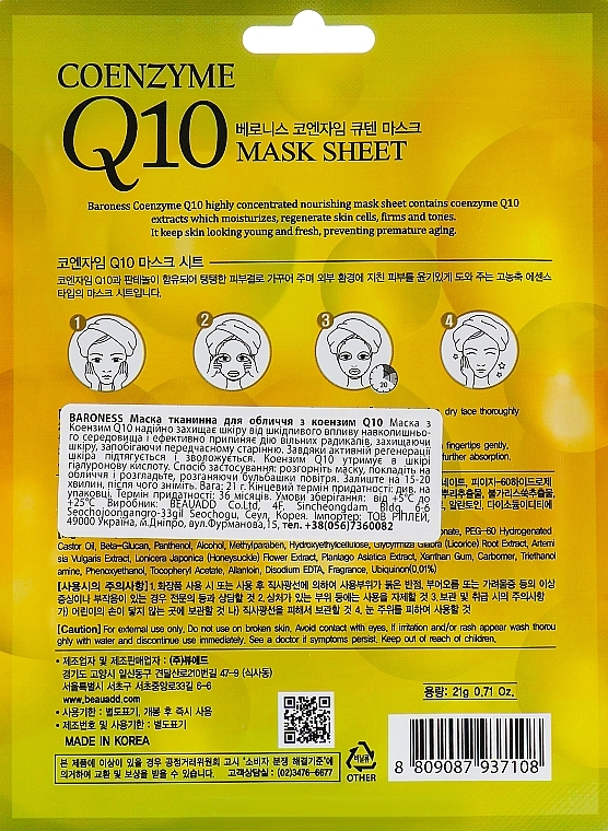 Anti-Ageing Sheet Mask - Beauadd Baroness Mask Sheet Q10 — photo N3