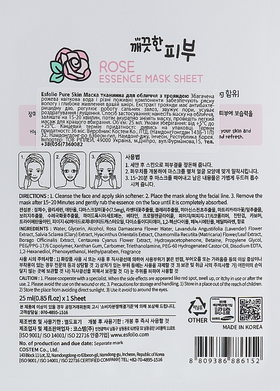 Rose Sheet Mask - Esfolio Pure Skin Essence Rose Mask Sheet — photo N2