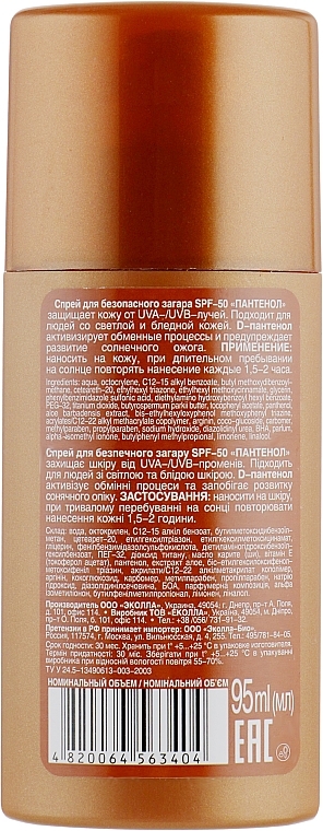 Safe Tan Spray SPF50 - Panthenol — photo N18