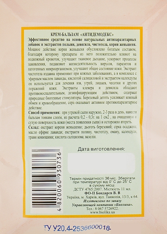 Antidemodex Cream Balm - Narodnyy tselitel — photo N2